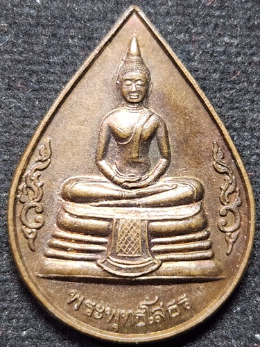 วัดโสธรวรารามวรวิหาร ฉะชิงเทรา เหรียญหลวงพ่อโสธร รุ่นครองราชย์ 50 ปี พ.ศ.2539