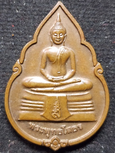 วัดสาวชะโงก จังหวัดฉะเชิงเทรา  เหรียญพระพุทธโสธร หลังหลวงพ่อเหลือ แปดริ้ว ปี 2541