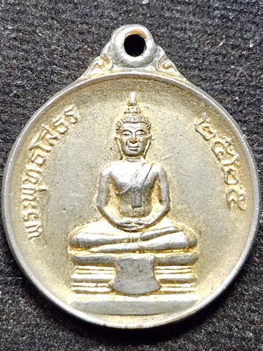  เหรียญหลวงพ่อพระพุทธโสธร จัดสร้างโดย พุทธสมาคมจังหวัดฉะเชิงเทรา ปี พ.ศ. 2525 