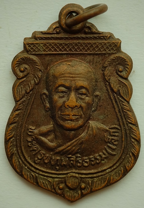 เหรียญพระครูปทุมสิริธรรม(หลวงพ่อเล็ก) ที่ระลึกฉลองสมณศักคิ์พัคยศ วัดบางเดื่่อ จ.ปทุมธานี ปี2527