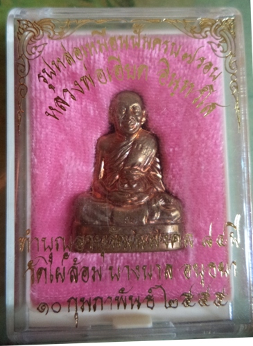 หล่อปั๊มรูปเหมือน 7รอบ เนื้อทองแดง หลวงพ่อเอียด วัดไผ่ล้อม ปี55 