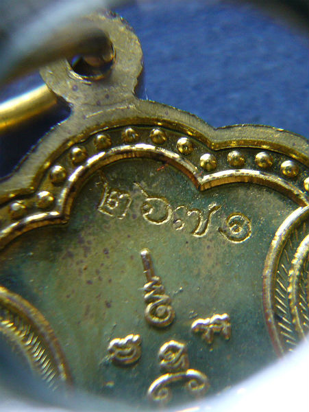 T8 เหรียญเสมาบารมี เนื้อฝาบาตร หลวงพ่อแถม วัดช้างแทงกระจาด จ.เพชรบุรี #2671