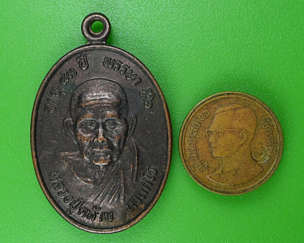 เหรียญรุ่น๑หลวงปู่คล้าย วัดโคกศรี บุรีรัมย์ .B150.