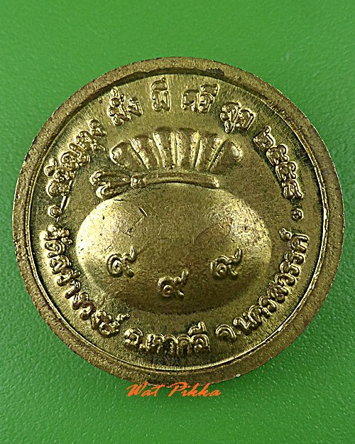 เหรียญหลวงพ่อนงค์ วัดสว่างวงษ์ นครสวรรค์ .B155.*