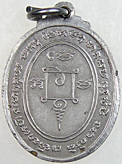 เหรียญรุ่นแรกหลวงพ่อปลัดเสน วัดไสกระดาน จ เพชรบุรี ปี๑๗