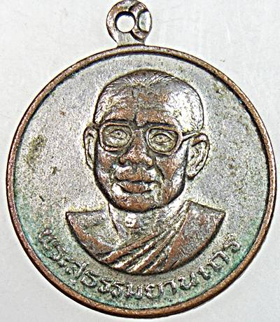 เหรียญทำบุญต่ออายุ ปี 2530 หลวงพ่อฤาษีลิงดำ