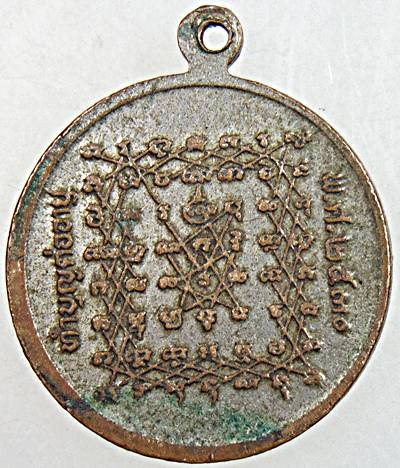 เหรียญทำบุญต่ออายุ ปี 2530 หลวงพ่อฤาษีลิงดำ