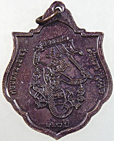 เหรียญพระครูอาทรสิกขกิจ (หลวงพ่อบุญมี) วัดเขาสมอคอน จ.ลพบุรี