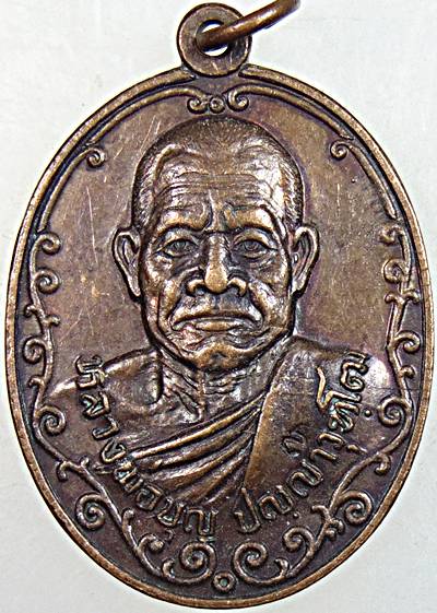 เหรียญรุ่นแรก หลวงพ่อบุญ ปญฺญาวุฑฺโฒ วัดศรีโนนสัง อ.โนนสัง จ.อุดรธานี