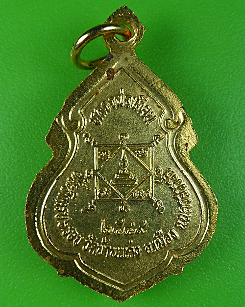 เหรียญหลวงพ่อเทียน วัดบ้านแก่ง นครสวรรค์ .B185.