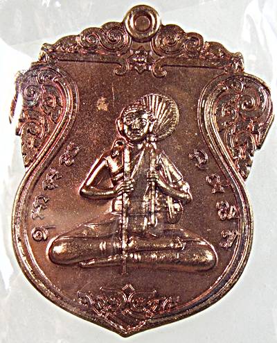 เหรียญพระสีวลัมหาลาภ วัดชำนิหัตถการ กทม