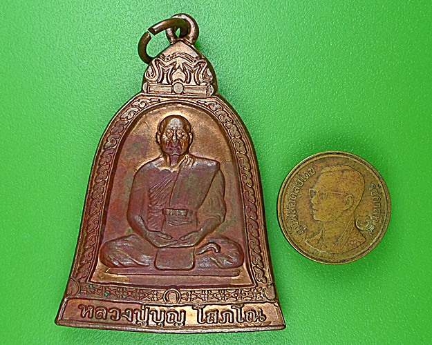 เหรียญระฆังหลวงพ่อบุญ วัดทุ่งเหียง ชลบุรี .B190.