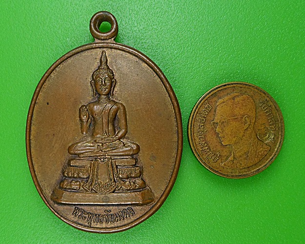 เหรียญพระพุทธชัยมงคล สำนักสงฆ์เขานางจันทร์ เพชรบูรณ์ .B198.