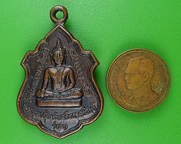 เหรียญรุ่น๑พระพุทธสุโขทัย วัดไผ่ตะล่อน สุโขทัย .B206.