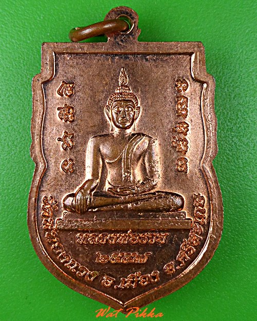 เหรียญหลวงปู่เกลี้ยง วัดโนนเเกต ศรีสะเกษ .B215.*