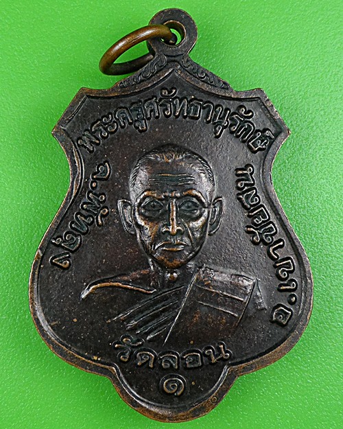 เหรียญอาจารย์ชุม อาจารย์วัน ออกวัดลอน พัทลุง .B221.
