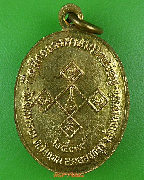 เหรียญหลวงพ่อทวีป วัดจันทาราม กำแพงเพชร  .B227.*