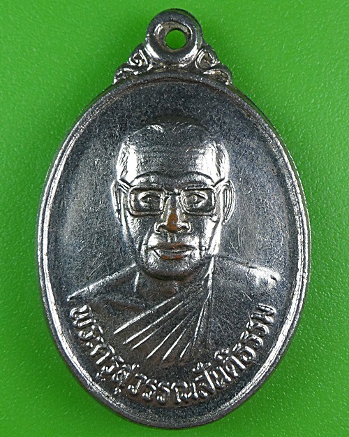 เหรียญหลวงปู่เย็น วัดโพธิ์ทองเจริญ นครราชสีมา .B235.