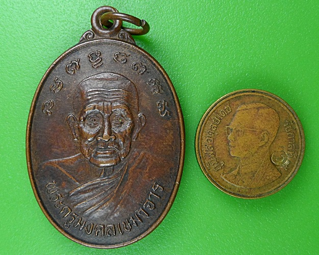 เหรียญหลวงปู่ออน วัดบ้านดอนกลอย มหาสารคาม .B245.