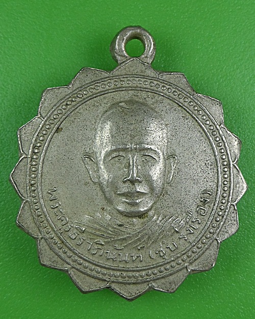 เหรียญหลวงพ่อชุบ วัดคลองเตยใน กทม. .B252.