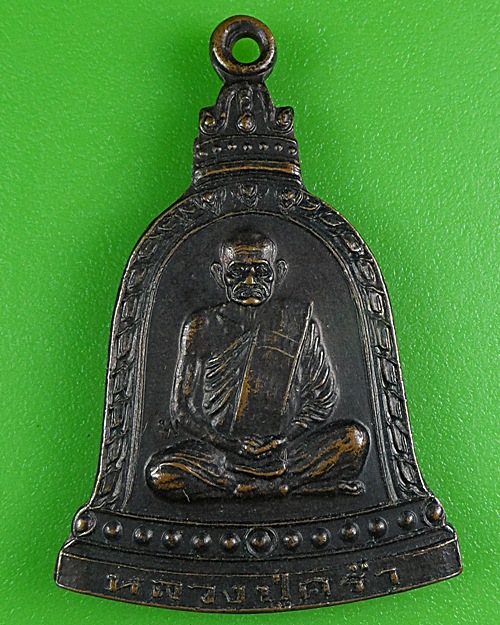 เหรียญระฆังหลวงปู่คร่ำ วัดวังหว้า ระยอง .B256.