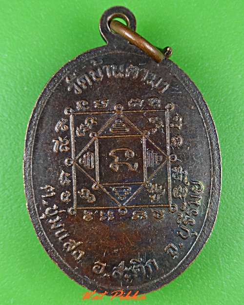 เหรียญหลวงพ่ออินทร์ วัดบ้านตาม้า บุรีรัมย์ .B271.*