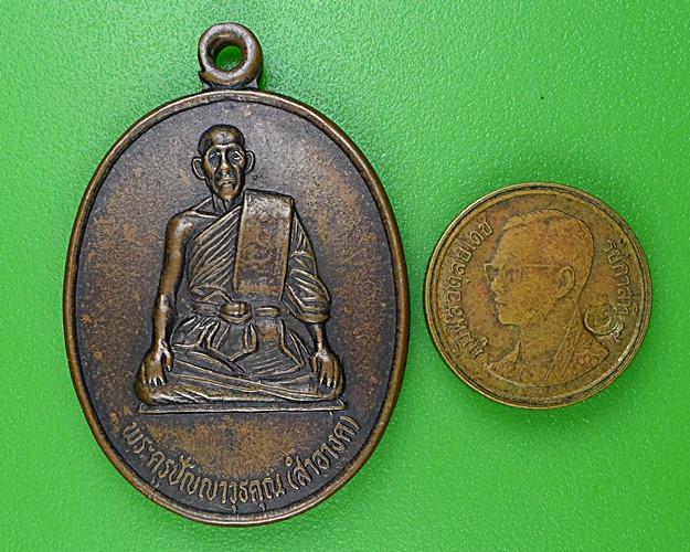 เหรียญรุ่น๑หลวงพ่อสำอางค์ วัดราชสิทธาราม กทม. .B219.*