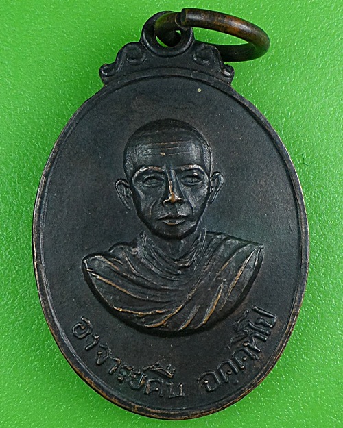 เหรียญพระอาจารย์คืน วัดบางตะใน ปทุมธานี .B273.