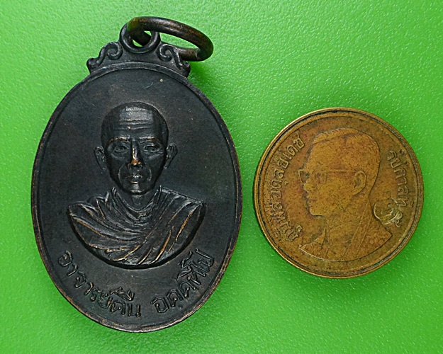 เหรียญพระอาจารย์คืน วัดบางตะใน ปทุมธานี .B273.