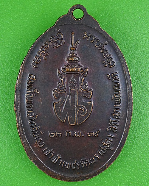 เหรียญเสือคู่หลวงพ่อเณร วัดทุ่งเศรษฐี กทม. .B276.