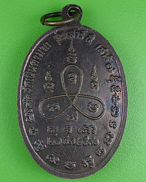 เหรียญหลวงพ่อม่น วัดเนินตามาก ชลบุรี .B278.