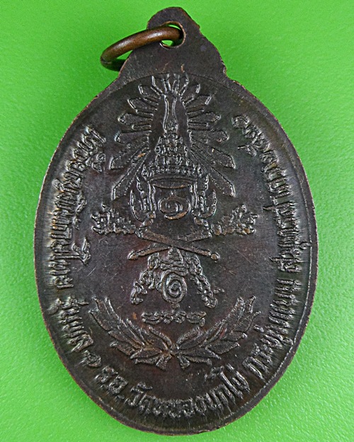 เหรียญหลวงพ่อคับ วัดหนองนกไข่ สมุทรสาคร .B282.