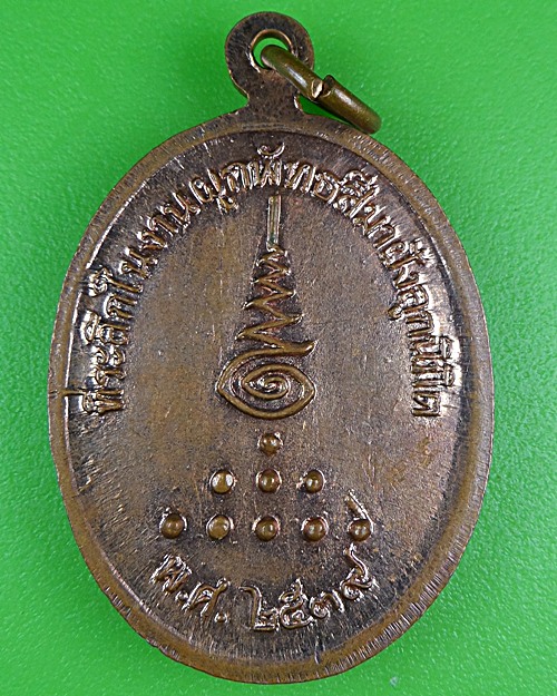 เหรียญพระอธิการจำนงค์ สำนักตะค่า สุพรรณบุรี .B285.