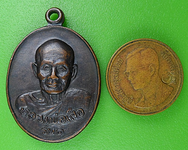 เหรียญรุ่น๑หลวงพ่อเสือ วัดสุวรรณ นครนายก .B290.