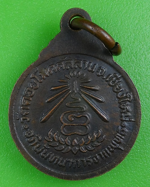 เหรียญหลวงปู่แก้ว วัดดอยโมคคัลลานะ เชียงใหม่ .B292.