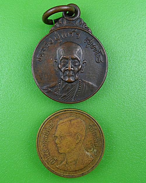 เหรียญหลวงปู่แก้ว วัดดอยโมคคัลลานะ เชียงใหม่ .B292.