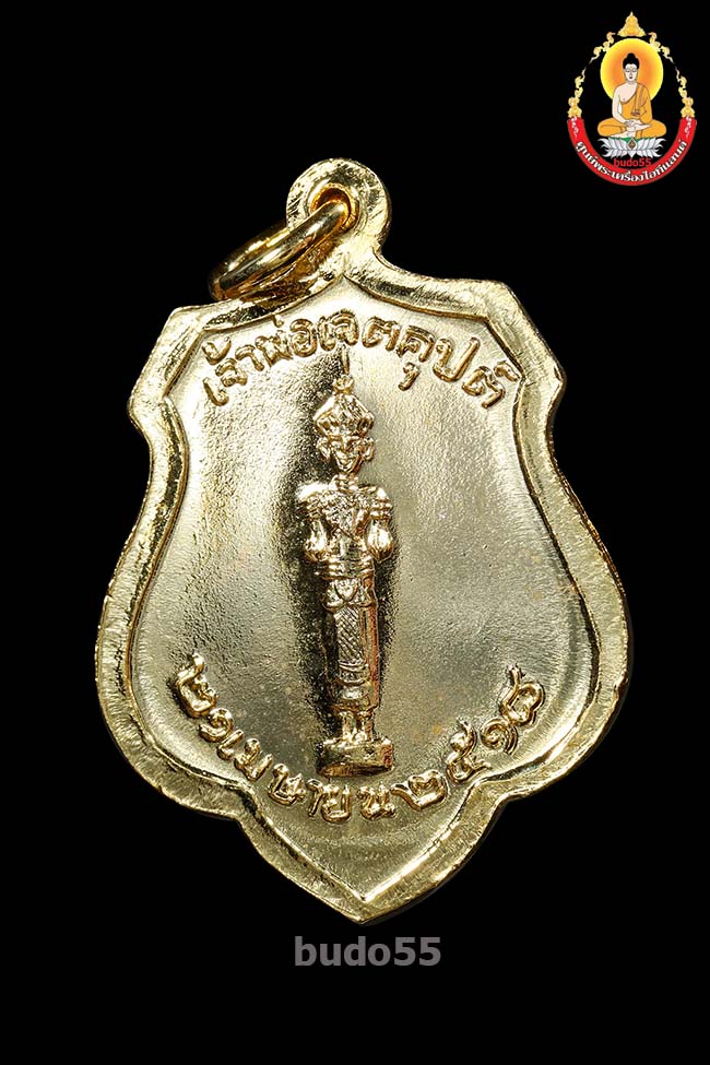 เหรียญเจ้าพ่อเจตคุปต์หลักเมือง สำหรับเจ้าหน้าที่ราชทัณฑ์