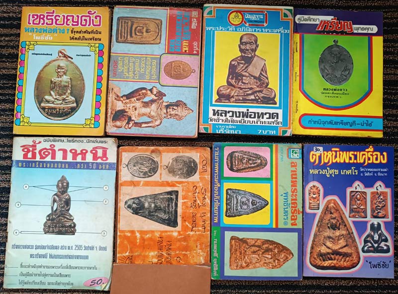 หนังสือ+สมุดภาพเก่าเก็บสะสมหลายสิบปี ขายเหมารวม 33 เล่ม น้ำหนักรวมเกือบ 5 กก.