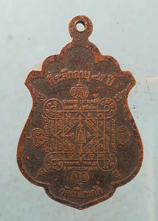 เหรียญอายุ95 หลวงพ่อผล วัดเทียนดัด นครปฐม