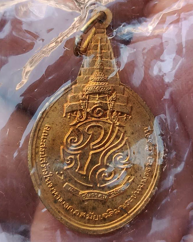 10.เหรียญพระชัยหลังช้าง ในหลวงครบ 5 รอบ หลัง ภปร. พิธีปลุกเสกพร้อมเหรียญพระนอน วัดโพธิ์ ปี 2530