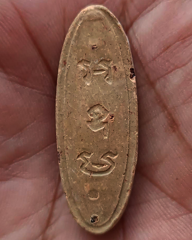 พระ 25 พุทธศตวรรษ เนื้อดินแร่ พิมพ์ร่มโพธิ์ร่มไทร พิมพ์นิยม หายากมาก