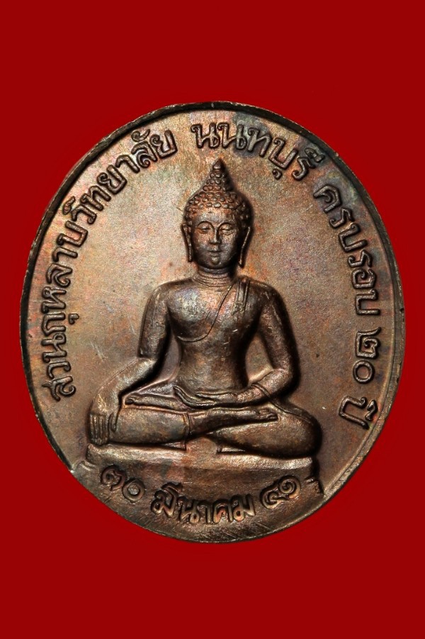 เหรียญรัชกาลที่ ๕