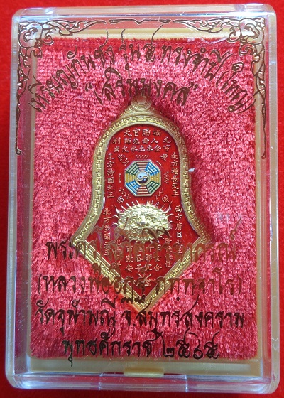 เหรียญกันชงทรงจำปีใหญ่ หลวงพ่ออิฎฐ์ วัดจุฬามณี จ.สมุทรสงคราม รุ่น ๕ พร้อมกล่องเดิมจากวัด สวยครับ