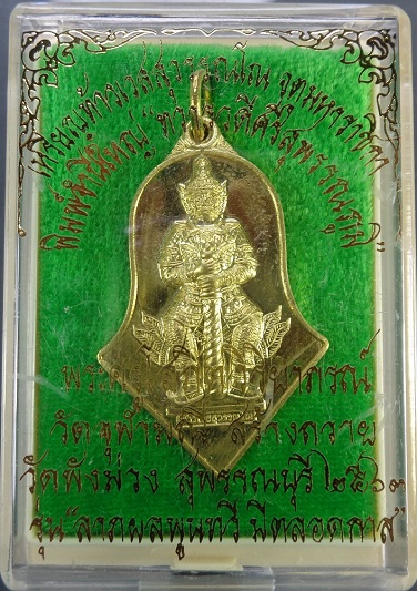 เหรียญท้าวเวสุวรรณโณ จตุมหาราชิกา พิมพ์จำปีใหญ่ รุ่นทวารวดีศรีสุพรรณภูมิ เนื้อทองทิพย์ สวยครับ