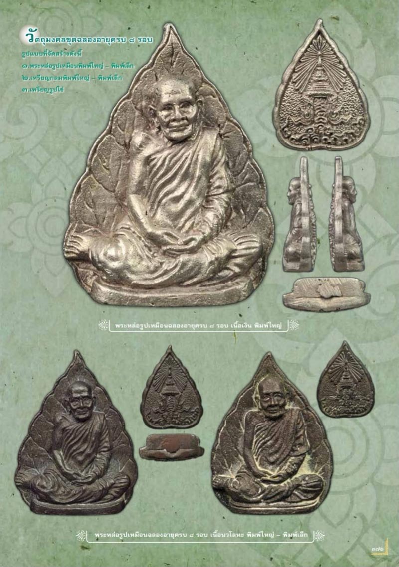 เหรียญหล่อรูปเหมือนใบโพธิ์พิมพ์ใหญ่เนื้อเงิน หลวงปู่แหวน สุจิณฺโณ วัดดอยแม่ปั๋ง พ.ศ.2526