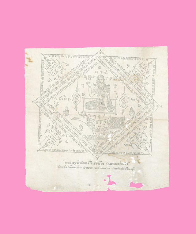 ผ้ายันต์ หลวงพ่อลี วัดแจ้ง ปราจีนบุรี