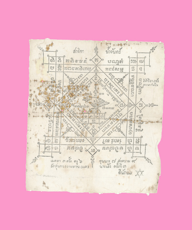 ผ้ายันต์สาริกา น้ำจันทร์ หลวงปู่ธูป วัดแคนางเลิ้ง ปี06