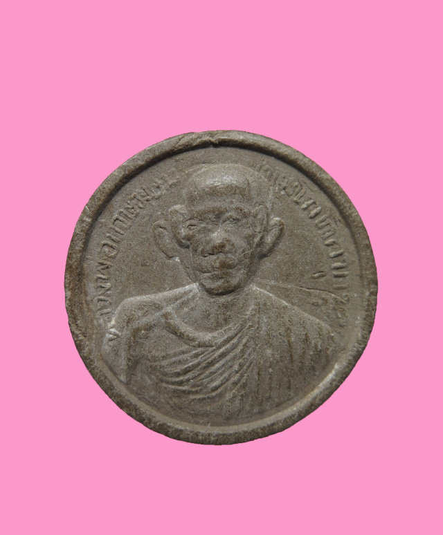 พระผงรูปเหมือน หลวงพ่อเกษม เขมโก ปี 17 พิมพเศษ ปั้มเขยื้อน