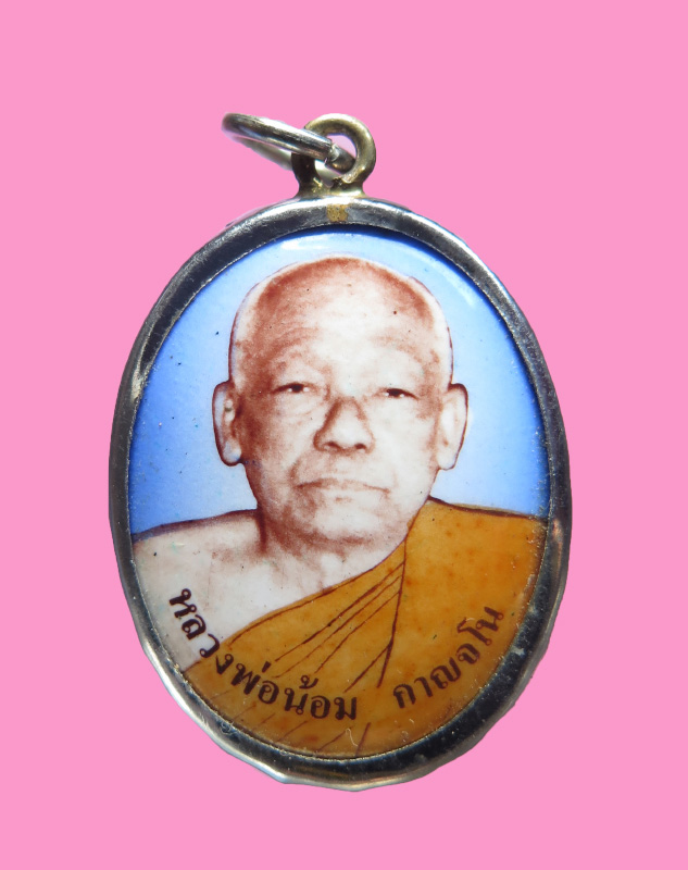 ล็อคเก็ต หลวงพ่อน้อม วัดต้นทอง อ่างทอง