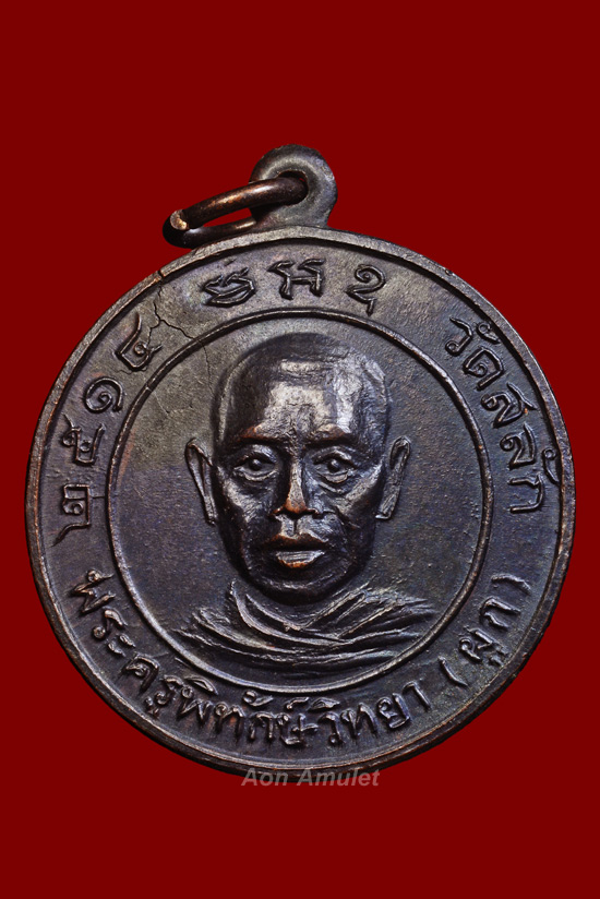เหรียญหลวงพ่อผูกหลังหลวงพ่อสวนเนื้อทองแดง พ.ศ.2514